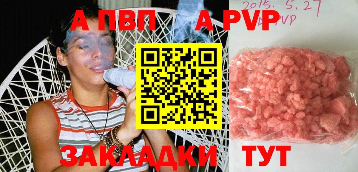 Старая Купавна  А ПВП СК  APVP кристаллы  Альфа ПВП  A-PVP VHQ  Вход с VPN 