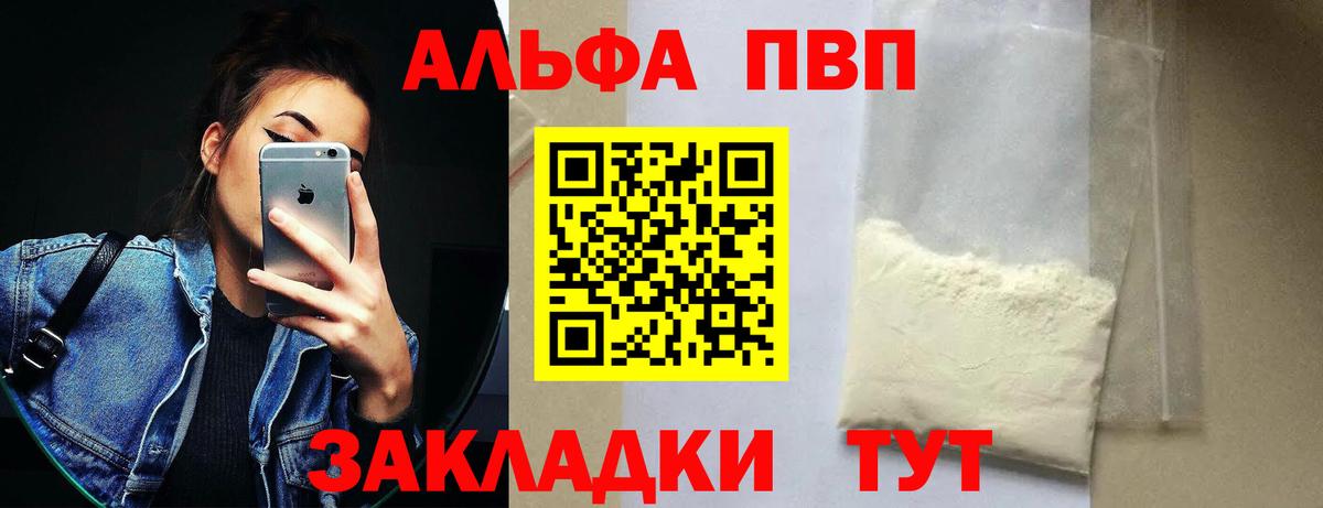 APVP кристаллы Старая Купавна