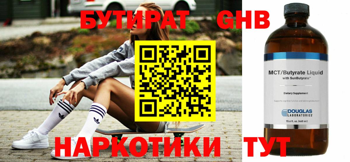 БУТИРАТ бутик Старая Купавна