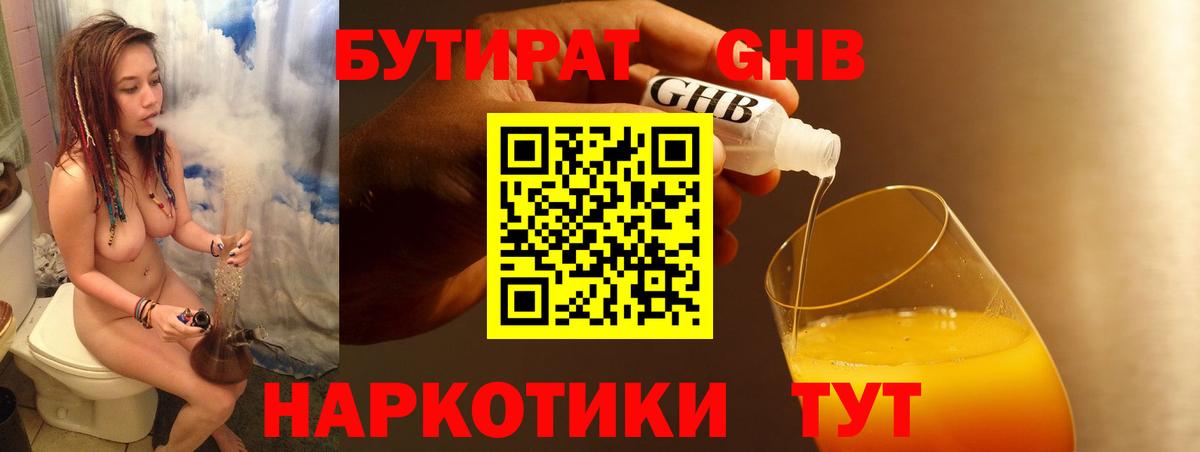 Старая Купавна  БУТИРАТ  Вход с VPN  БУТИРАТ оксана 
