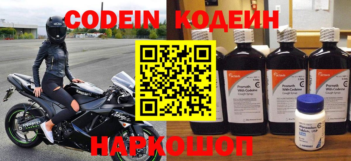 Кодеиновый сироп Lean напиток Lean (лин) Старая Купавна