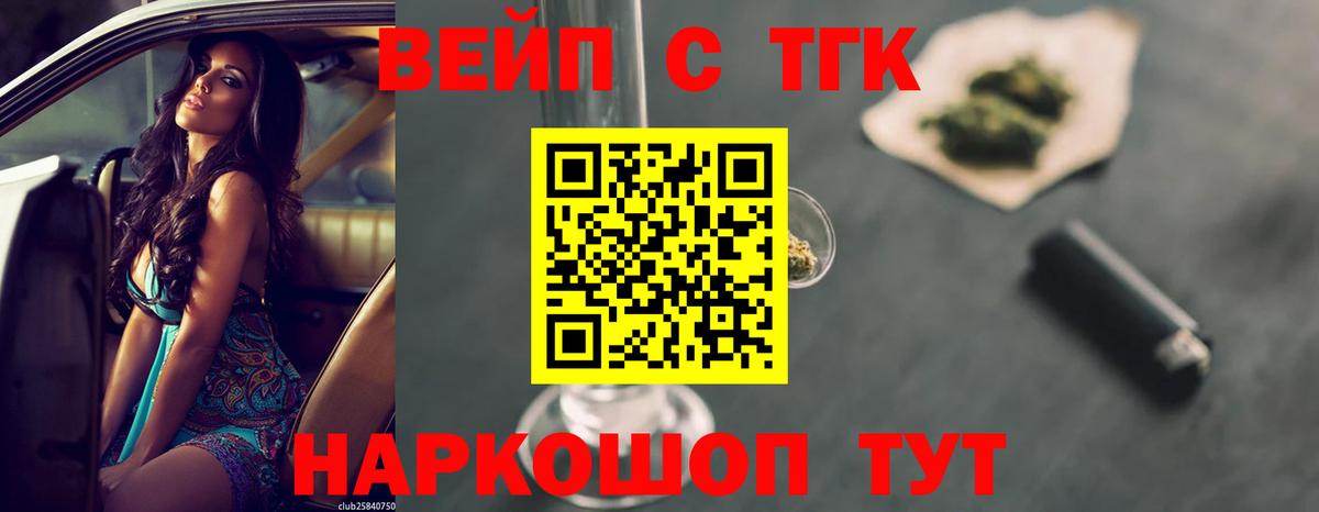 ТГК вейп Старая Купавна